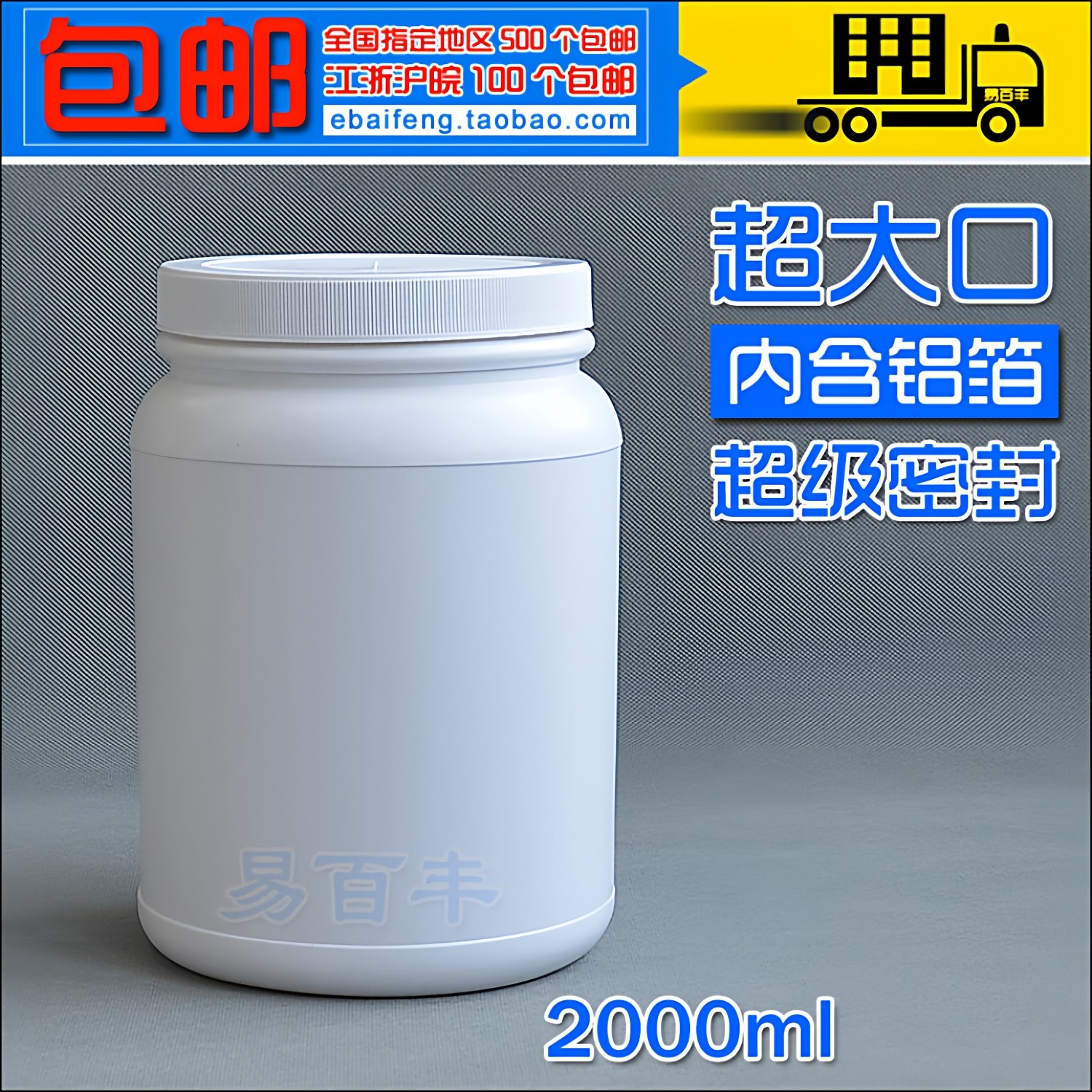 食品级塑料密封罐 hdpe1L/2L大容量储物罐收纳茶叶罐商用分装罐