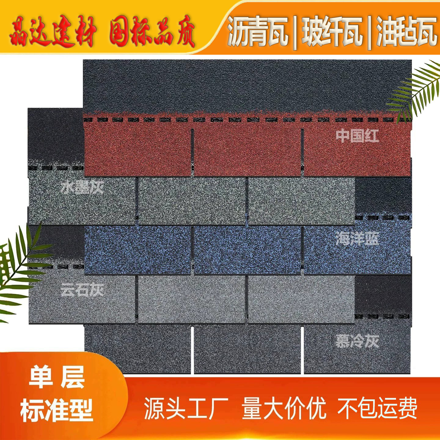 沥青瓦防水自粘型轻质玻纤油毡瓦