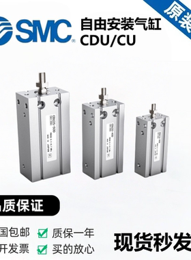 SMC原装正品气缸CDU/CU10/16CDU6-5D-10D-15D-20D-25D-30D-40D-50