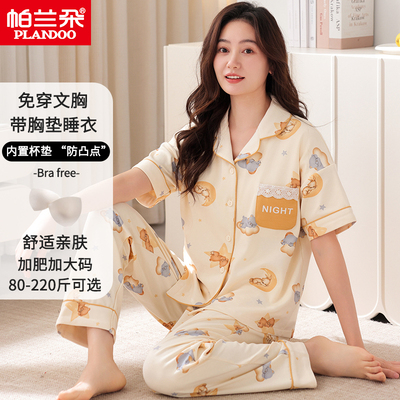 帕兰朵睡衣女夏季纯棉带胸垫短袖
