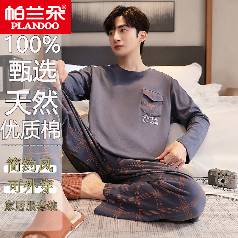 南极人睡衣男士春秋长袖纯棉