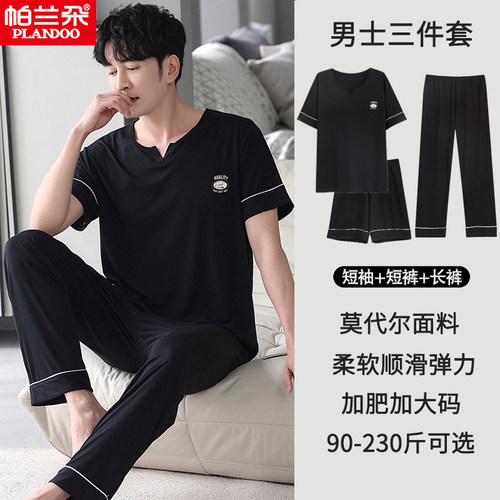 帕兰朵男士莫代尔三件套睡衣