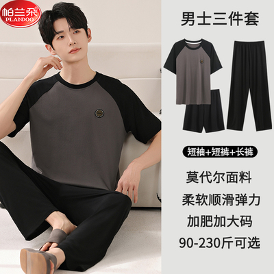 帕兰朵男士莫代尔棉睡衣三件套