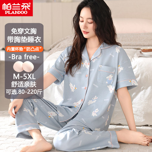 帕兰朵带胸垫睡衣女夏季100%纯棉短袖长裤可外穿夏天加大码家居服