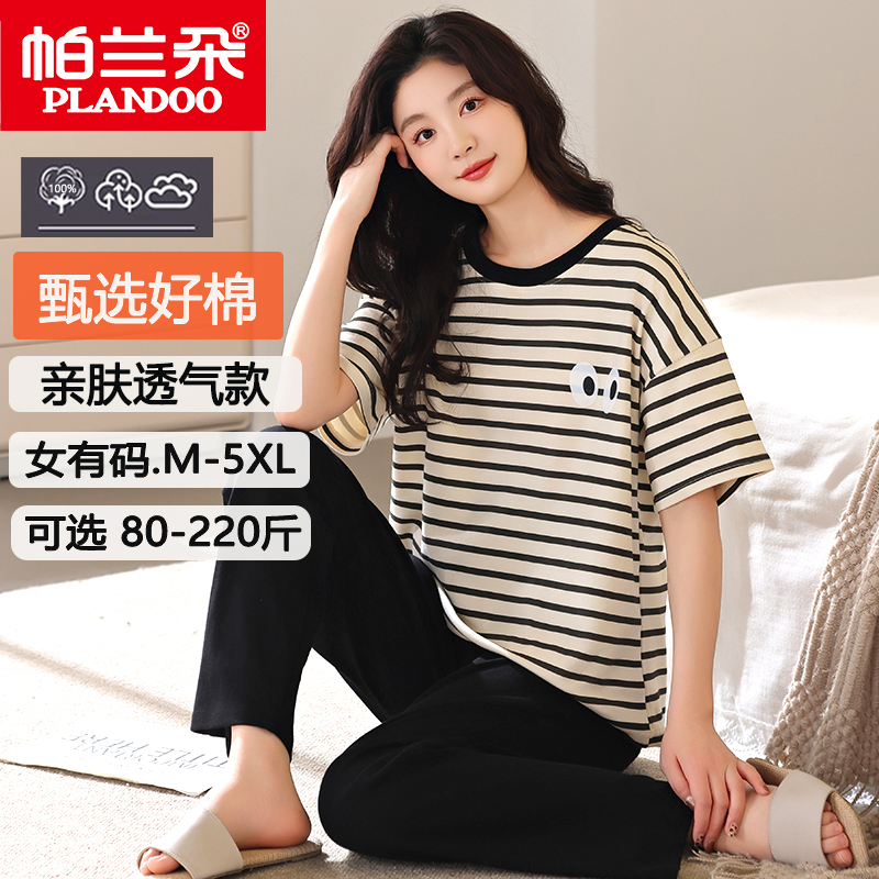 帕兰朵睡衣女夏季100%纯棉短袖长裤薄款大码胖mm宽松可外穿家居服