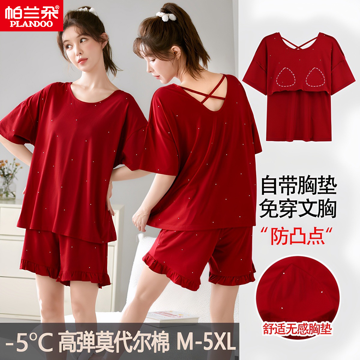 帕兰朵带胸垫莫代尔睡衣女款短袖