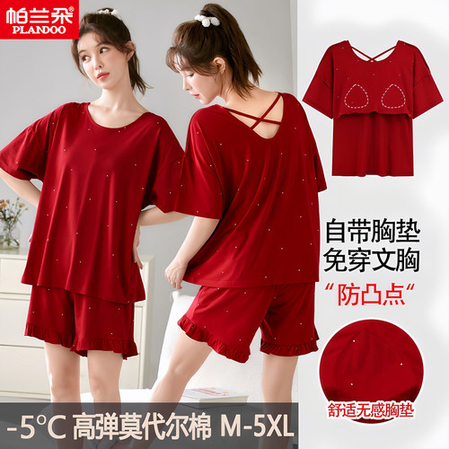 帕兰朵带胸垫莫代尔睡衣女款短袖