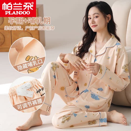 帕兰朵新品100%云朵棉月子服春秋季产后产妇睡衣夏薄款哺乳喂奶衣