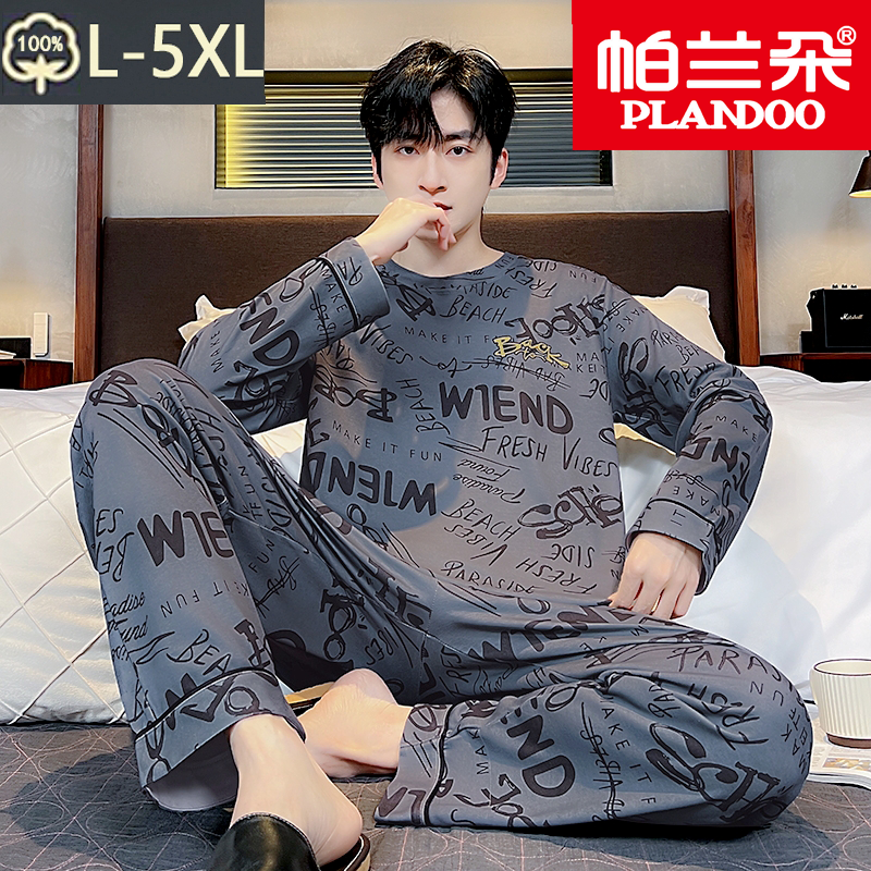 帕兰朵100%双面棉睡衣男春秋季长袖长裤纯棉薄款套装大码家居服夏