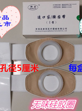 衡乐腰带型重复性硅胶圈/造口造