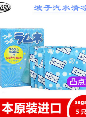 【日本进口】相模Sagami波子汽水凉感凸点g点快感5只装安全避孕套