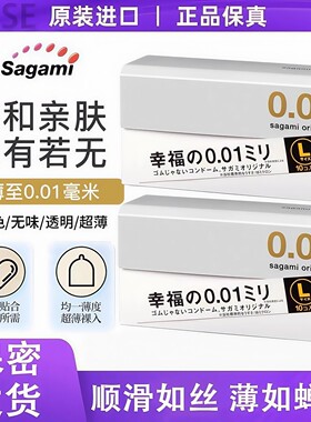日本进口Sagami相模0.01超薄大号套L幸福001冈本避孕套旗舰店正品