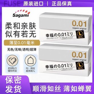 日本进口Sagami相模0.01超薄大号套L幸福001冈本避孕套旗舰店正品