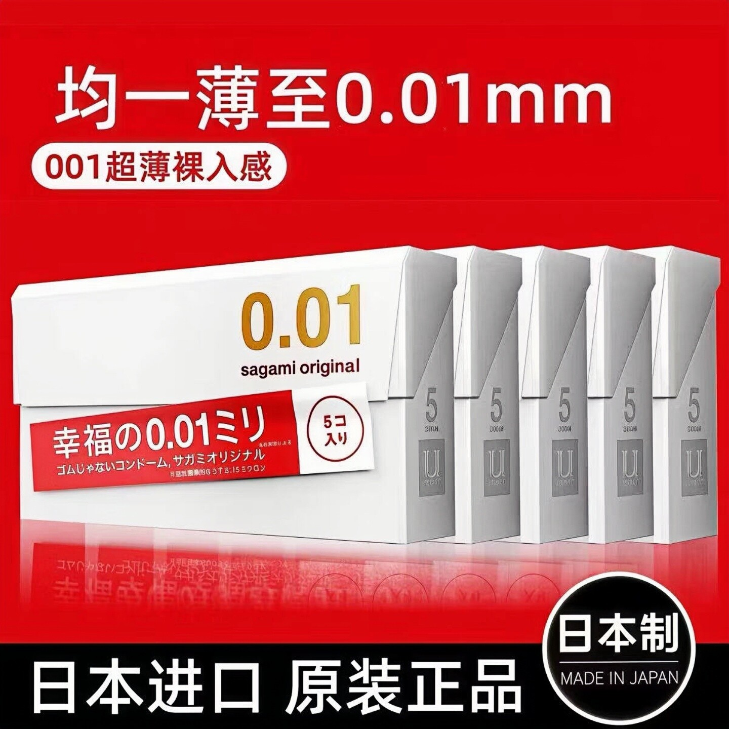 日本相模001避孕套Sagami幸福0.01冈本超薄裸入安全套旗舰店正品
