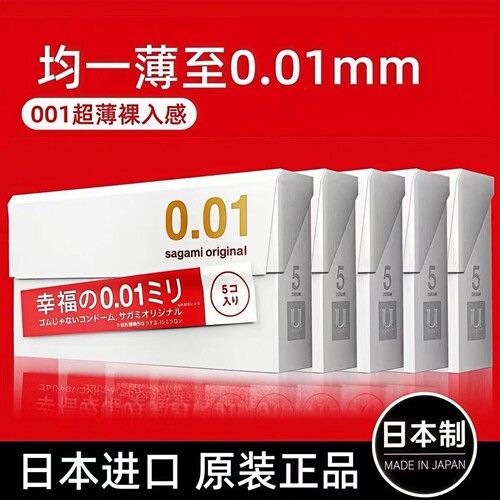 日本进口相模001爆款热销50万+