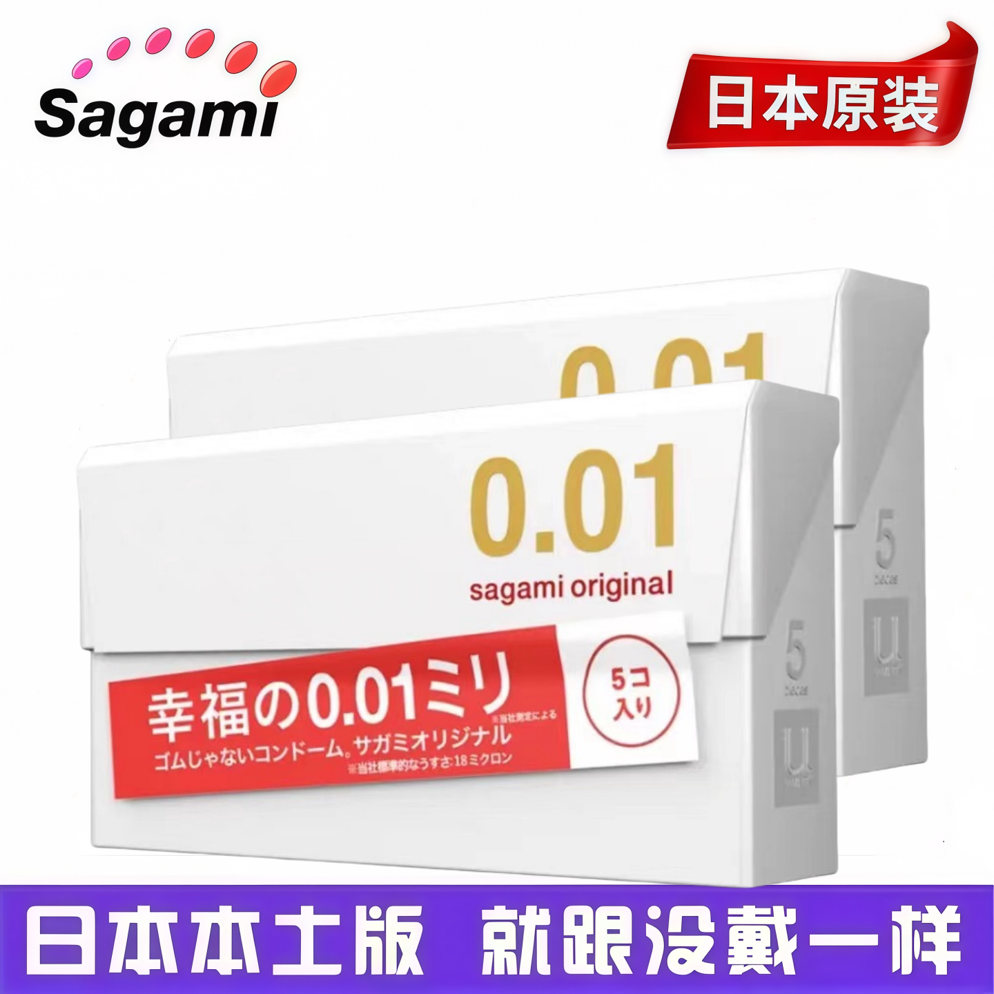 Sagami相模避孕套幸福001超薄冈本0.01mm裸入极薄安全套日本正品