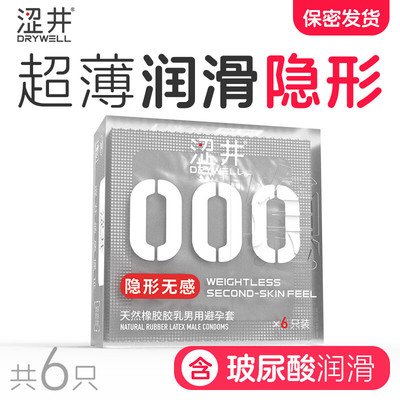 000无感隐形套001避孕套超薄裸入持久安全套涩井官方旗舰正品店