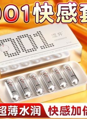 001玻尿酸水润超薄避孕套0.01裸感套持久套延时安全套涩井官方店