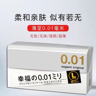 相模幸福001避孕套日本进口超薄聚氨酯安全套大号L10只装薄至0.01