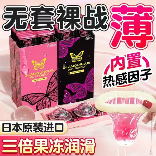 原装正品日本JEX捷古斯避孕套热感裸入无感玻尿酸持久水润安全套