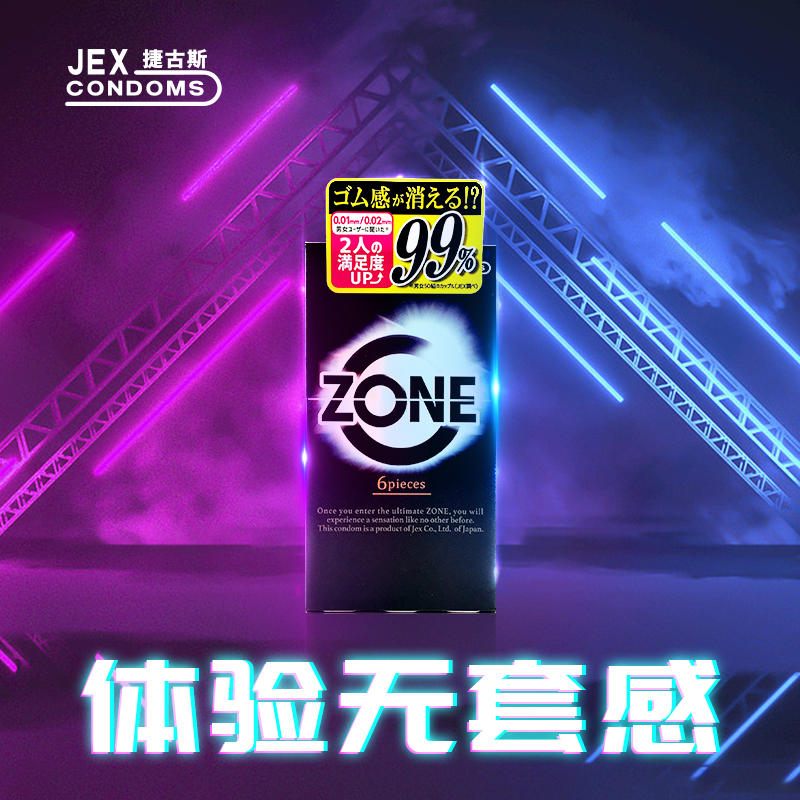 日本进口JEX捷古斯安全套ZONE持久果冻润滑超薄裸入无感避孕套tt