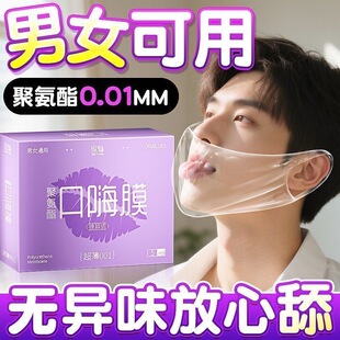 001裸感超薄口交莫口嗨膜男女口交套舔私处高潮套口爱调情****套