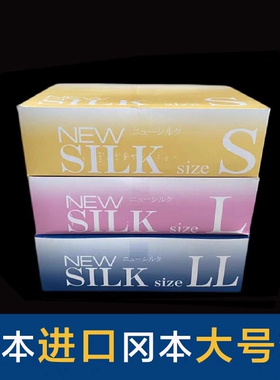 日本进口okamoto冈本SILK大号小号避孕套加大加长大码安全套正品