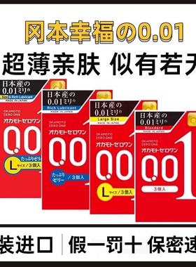 【日本进口】okamoto冈本001避孕套sagami相模幸福0.01超薄安全套