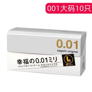001超薄大号套日本相模避孕套大码L0.01安全套水性聚氨酯防过敏套
