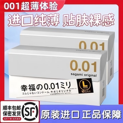 日本进口Sagami相模001避孕套幸福冈本0.01大号L超薄裸入旗舰正品
