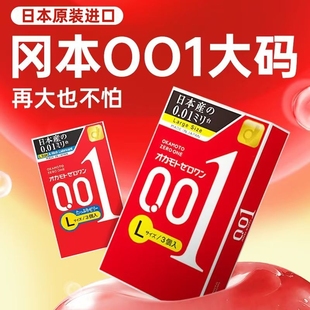 【日本进口】okamoto冈本001避孕套3只装0.01mm超薄大号L码安全套