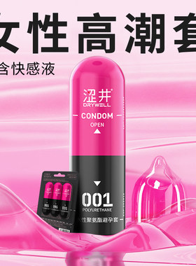 001高潮套超薄0.01mm隐形快感激情润滑安全套玻尿酸水润套