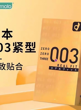 日本进口冈本003紧型小号超薄避孕套001裸入隐形玻尿酸水润安全套