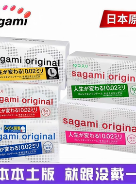 日本进口Sagami相模001避孕套幸福冈本001超薄裸入隐形套旗舰正品