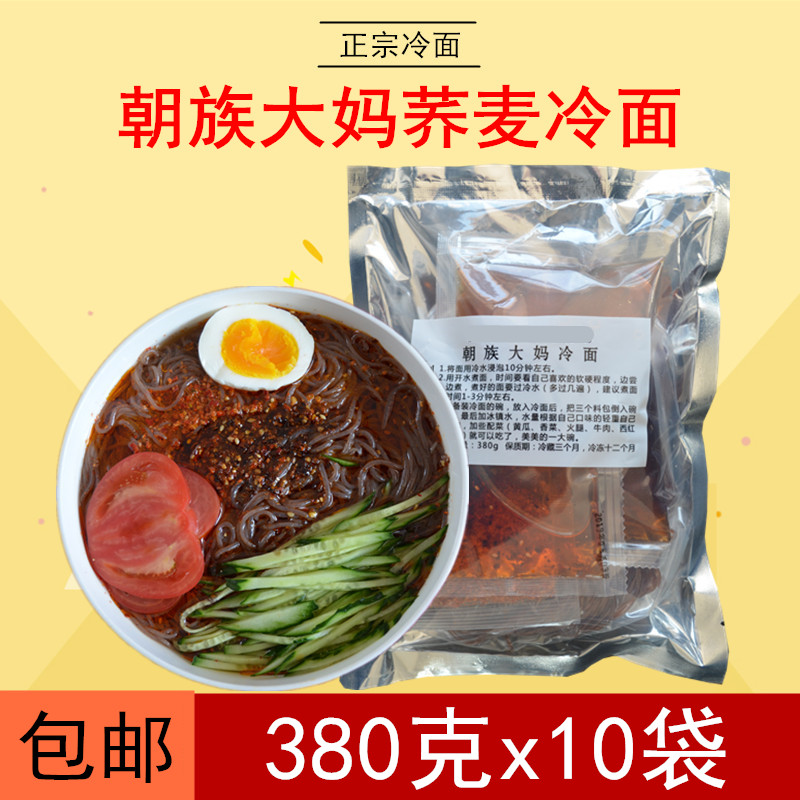 正宗东北朝鲜族荞麦冷面酸甜凉面