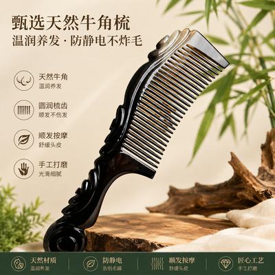 黑水牛角如意造型按摩梳