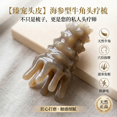 牛角海参头皮按摩梳便携