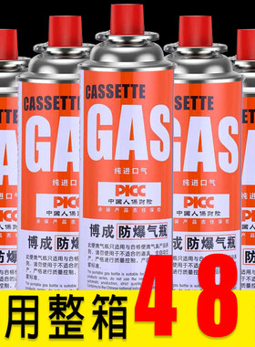 【48瓶整箱】防爆便携式卡式炉气罐户外液化燃气煤气瓶罐小罐卡炉