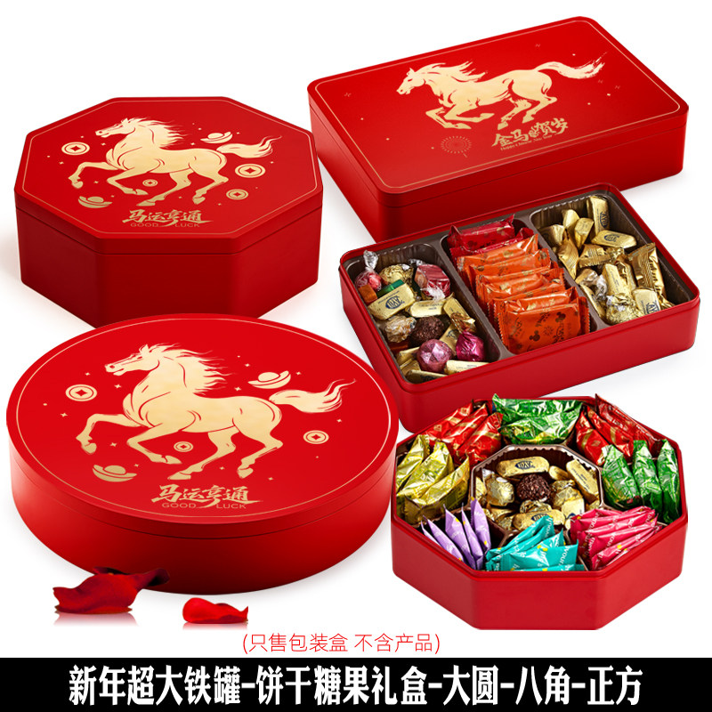 红色新春年货曲奇饼干铁盒蛋黄酥牛轧糖盒子零食干货集锦年货礼盒,包装,年货礼品包装,淘宝优惠券,粉丝福利购,淘宝优惠卷