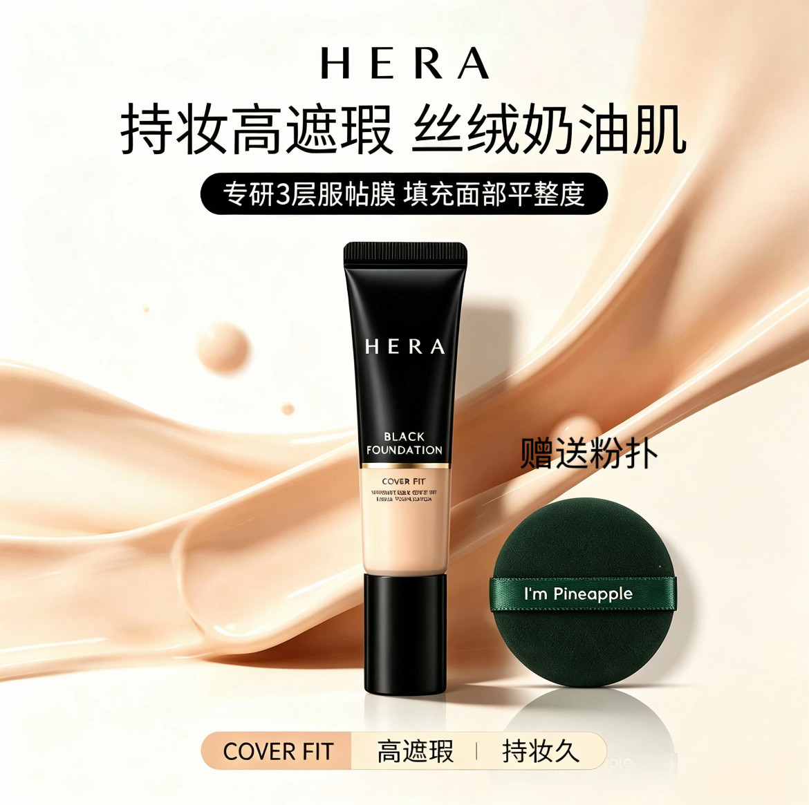 赫妍黑金粉底液35ml遮瑕持久不脱妆油皮适用韩国正品 效期29年
