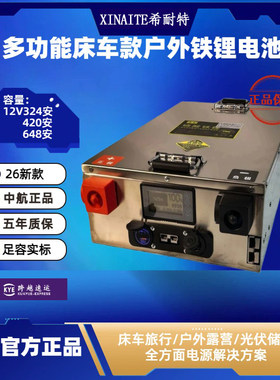 12V磷酸铁锂电芯房车大容量电池