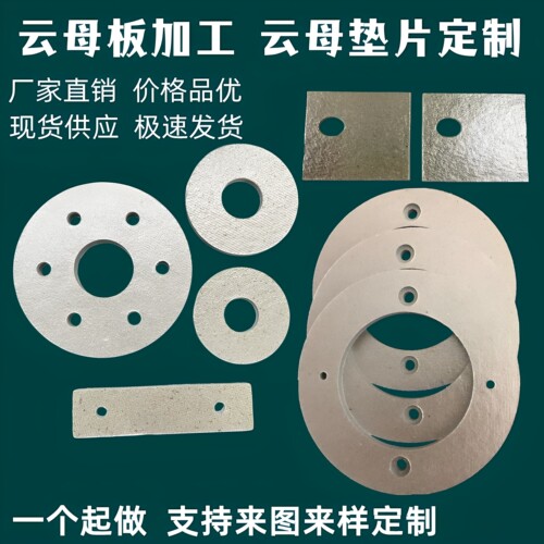 耐高温云母500-1000度厚度0.1-30