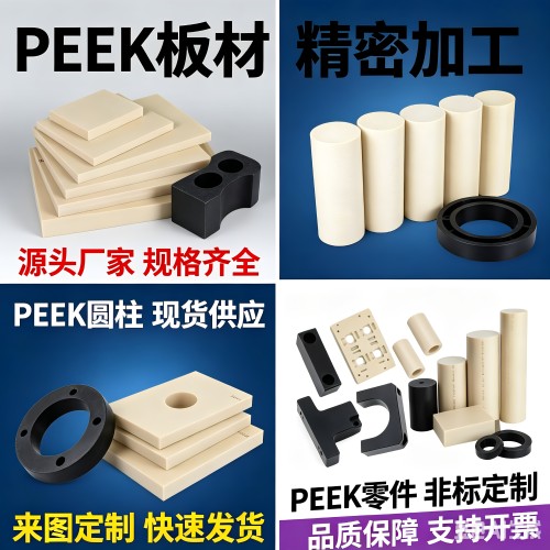 peek板加工本色聚醚醚酮棒防静电