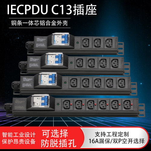 明爵机柜PDU空开铝合金铜条链接