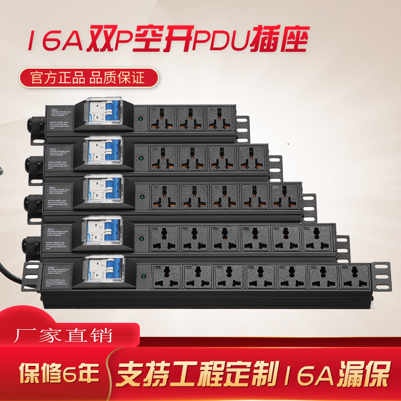 pdu5位空气断路铝合金电源插座