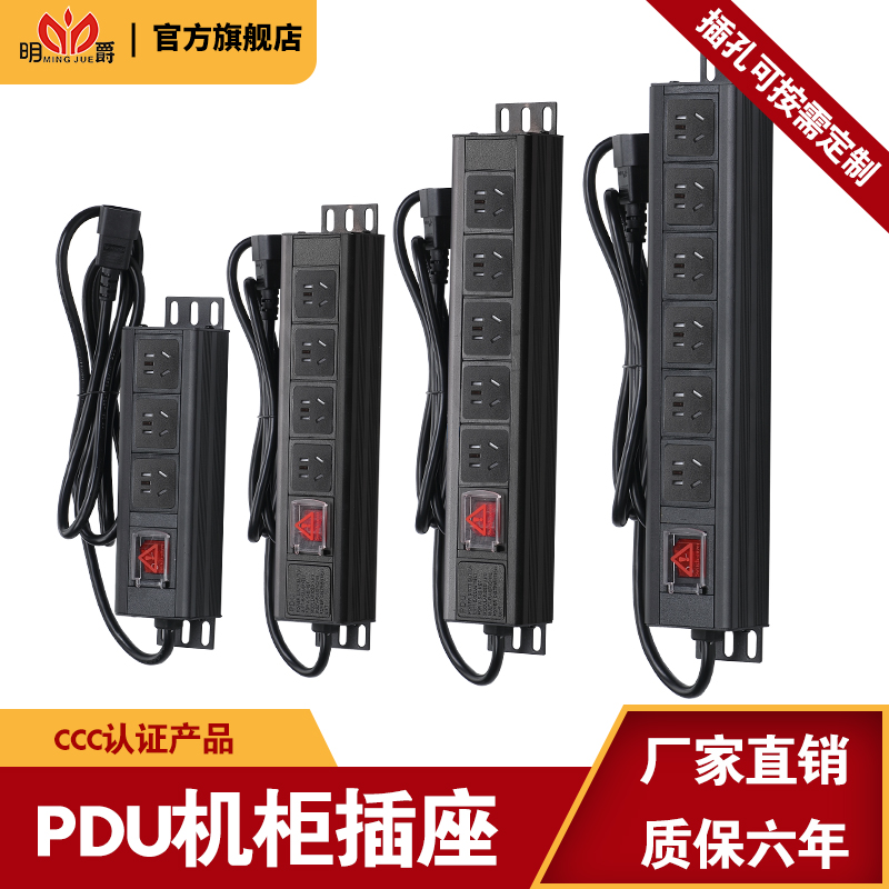明爵机柜PDUC14输入可定制铝外壳
