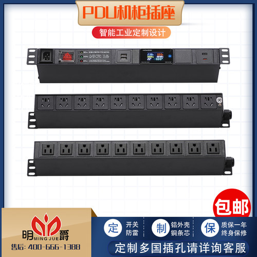 明爵前开关后插孔PDU机柜插座专用电流表独立开关工业音响柜排插