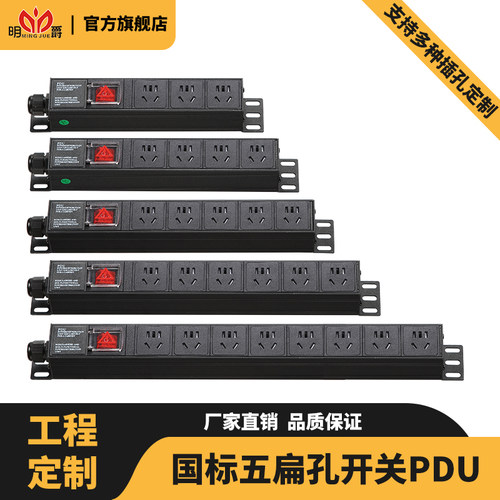 明爵铝合金PDU机柜插座新国标小五孔10A工业轨道测试架接线板