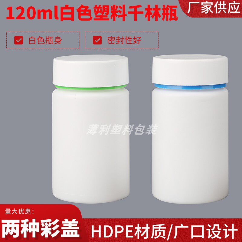 gmlPE包邮分装药瓶120克