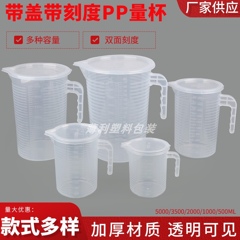 带盖食品级5000ml塑料大量杯